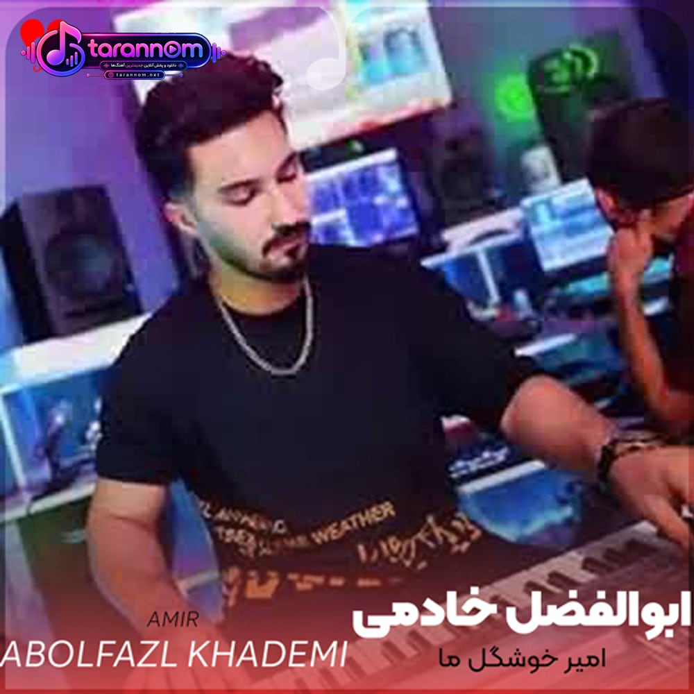 امیر خوشگل ما 207 مشکی دارد