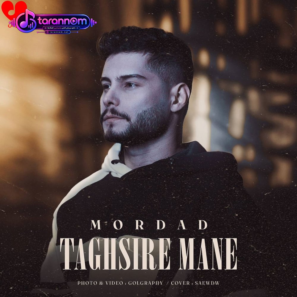 تقصیر منه
