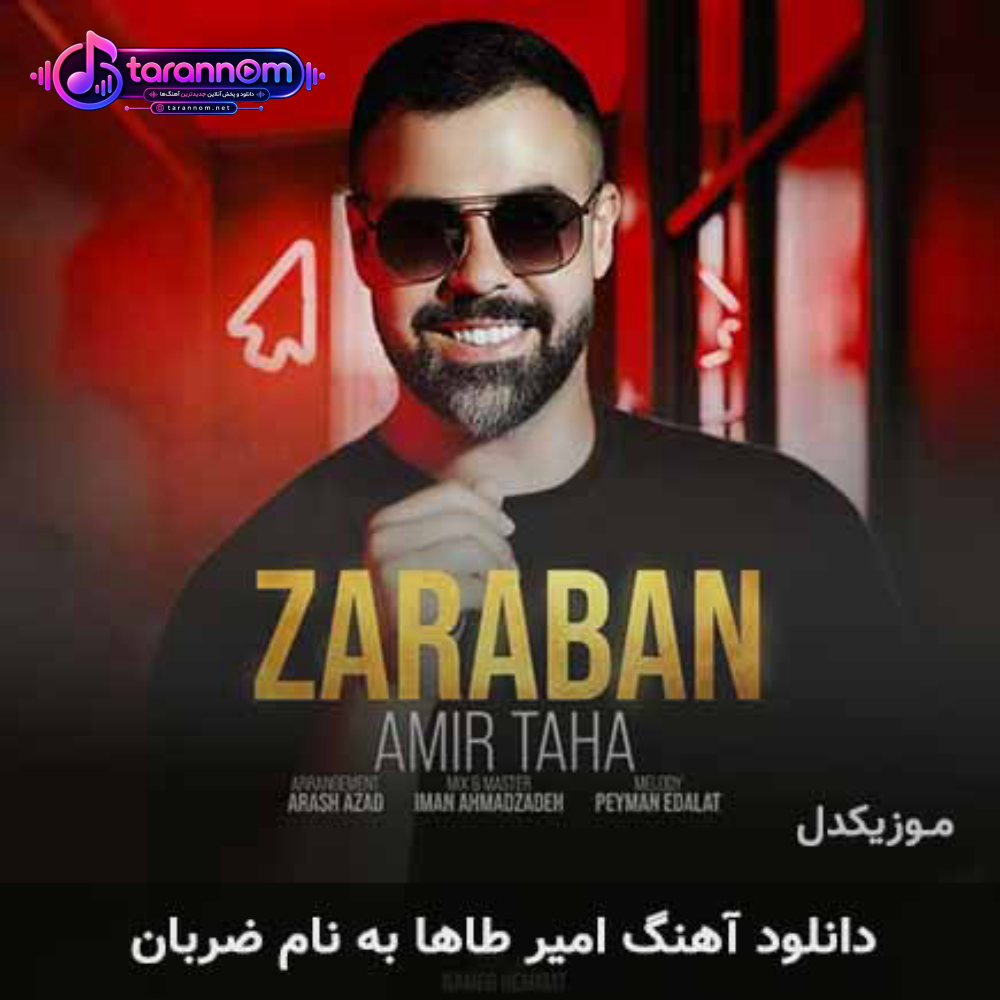 ضربان