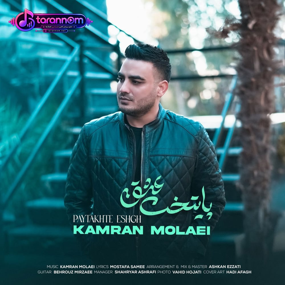 پایتخت عشق