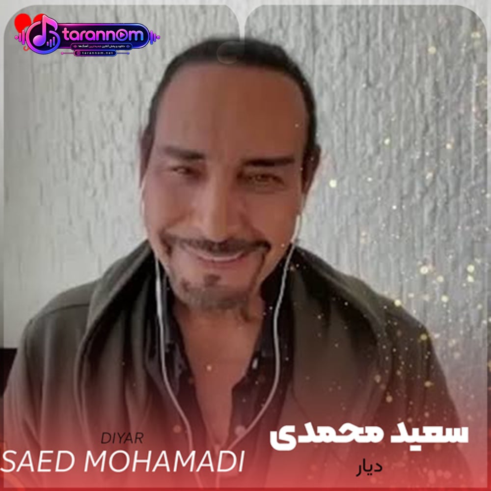دیار