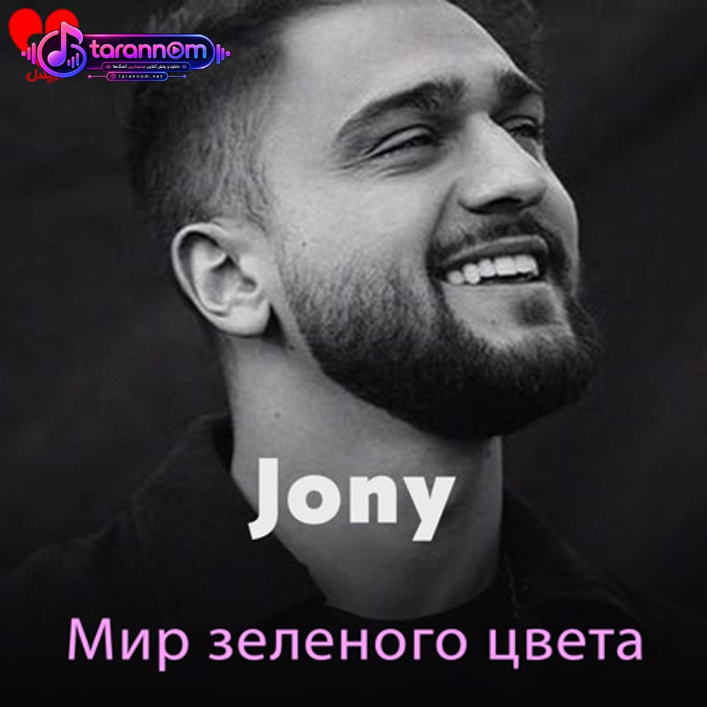 Мир зеленого цвета