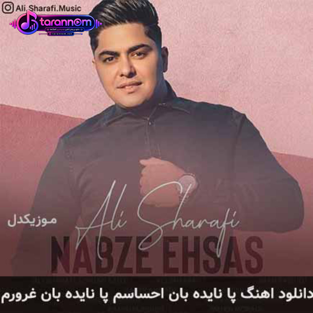 پا نایده بان احساسم پا نایده بان غرورم