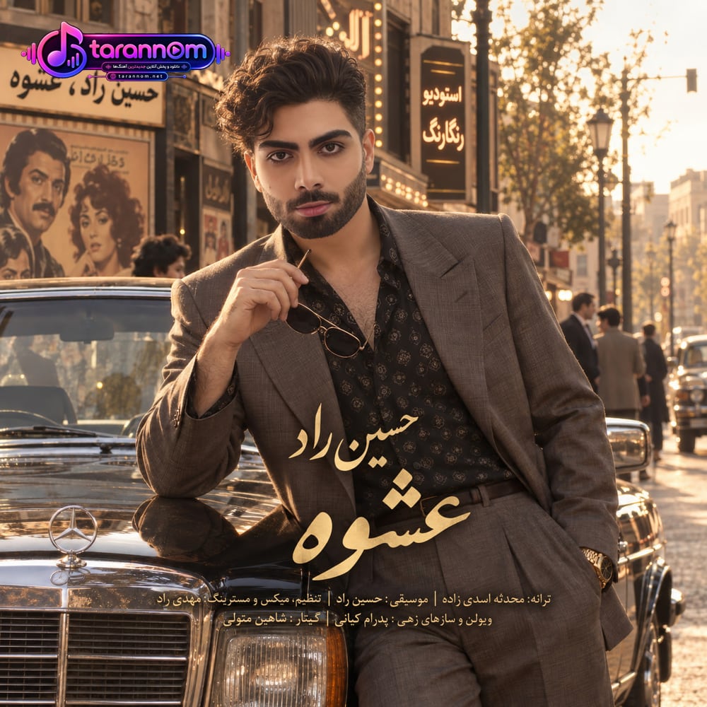عشوه