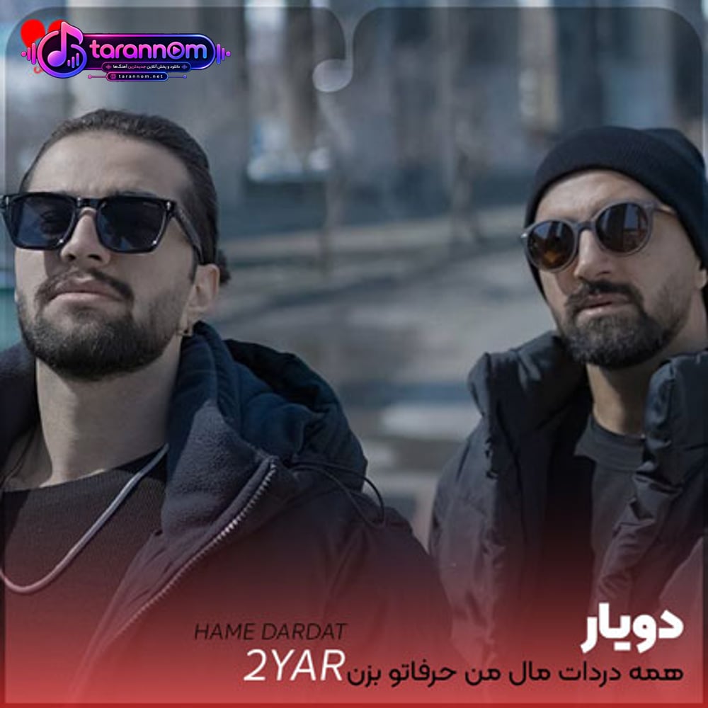 همه دردات مال من حرفاتو بزن