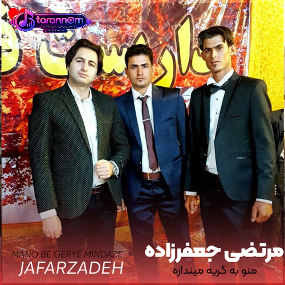 منو به گریه میندازه اونی که میمیردم به پاش