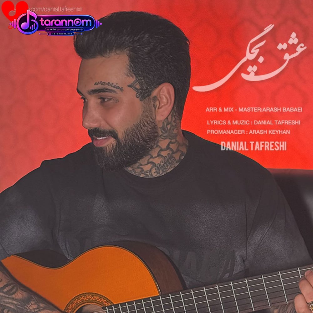 عشق بچگی