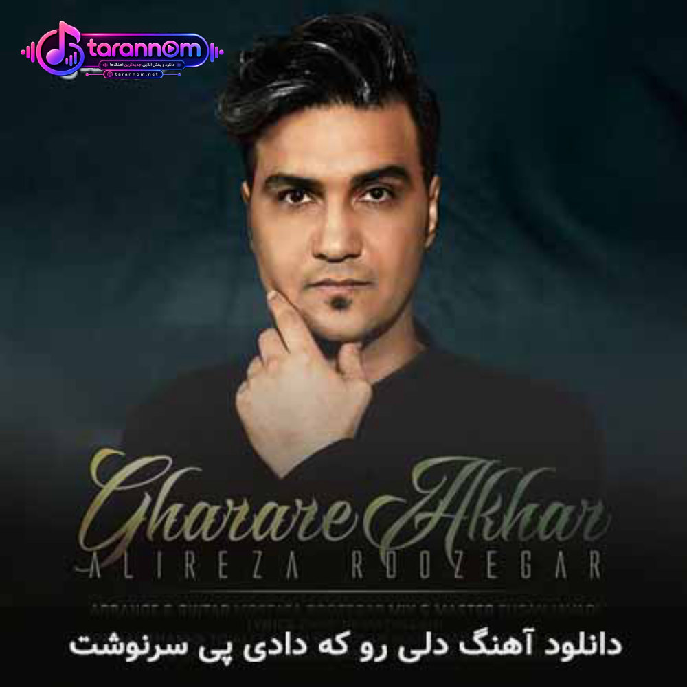 دلی رو که دادی پی سرنوشت