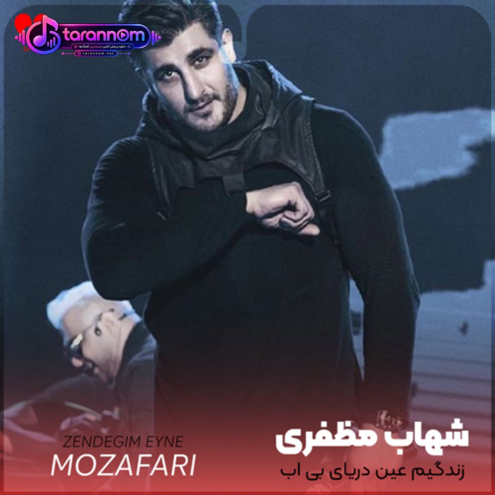 زندگیم عین دریای بی اب