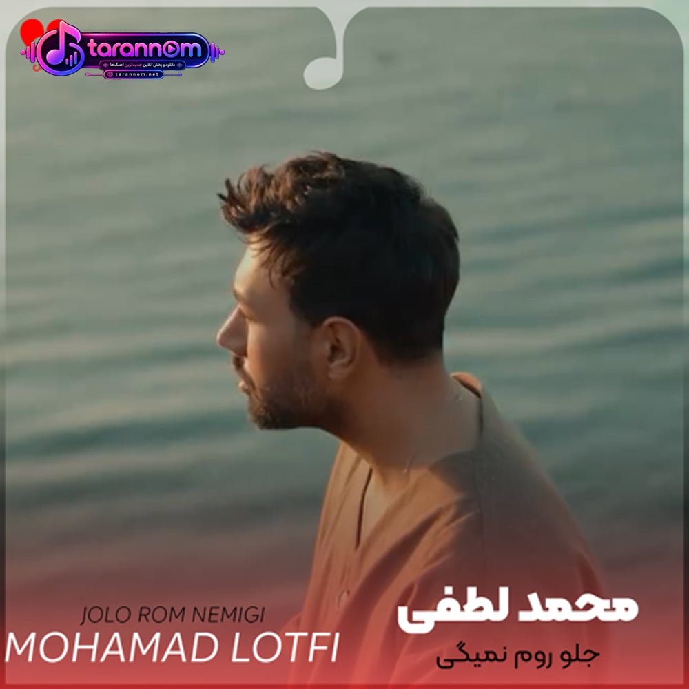 جلو روم نمیگی اما از من عاشق تری