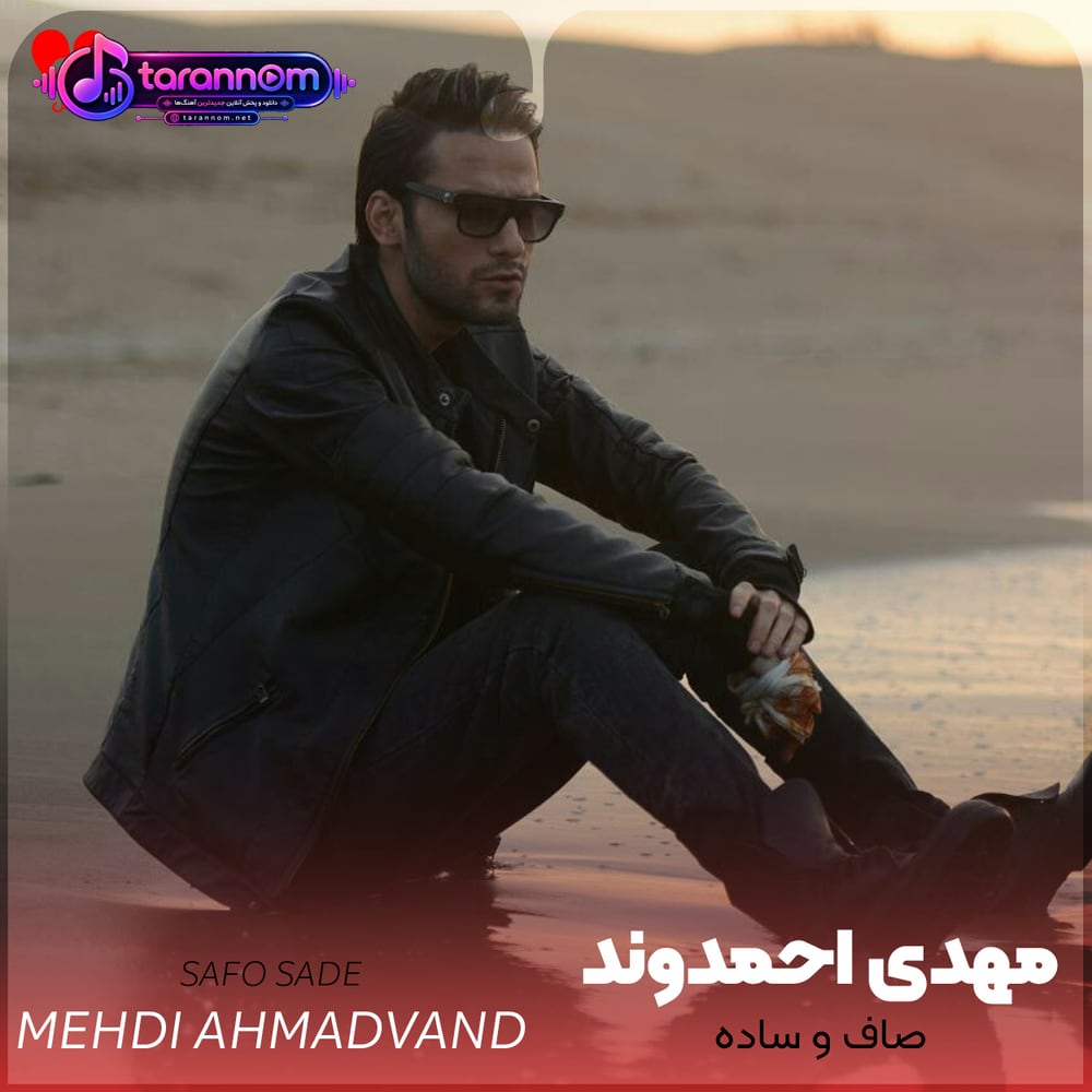صاف و ساده
