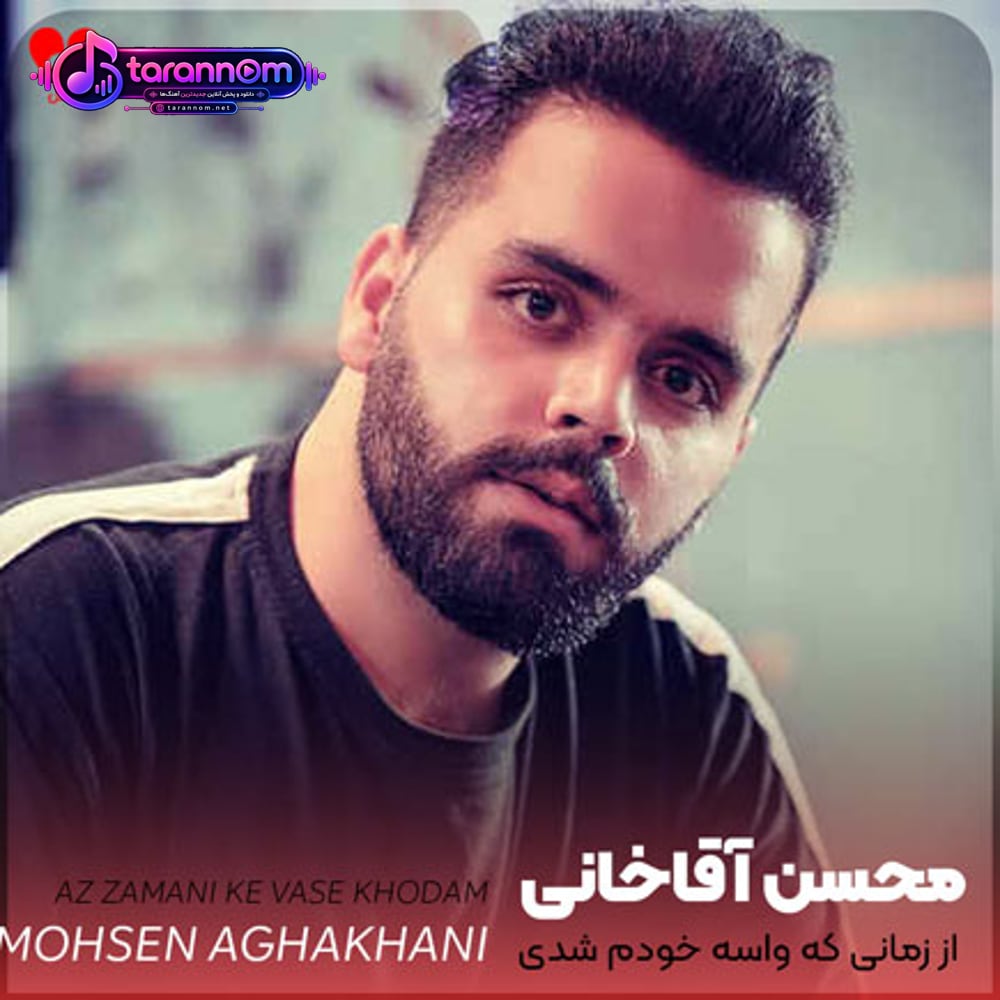 از زمانی که واسه خودم شدی گلم