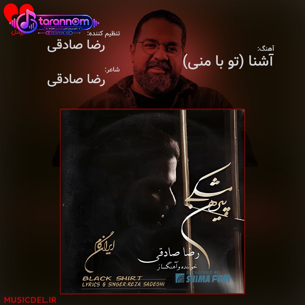 آشنا