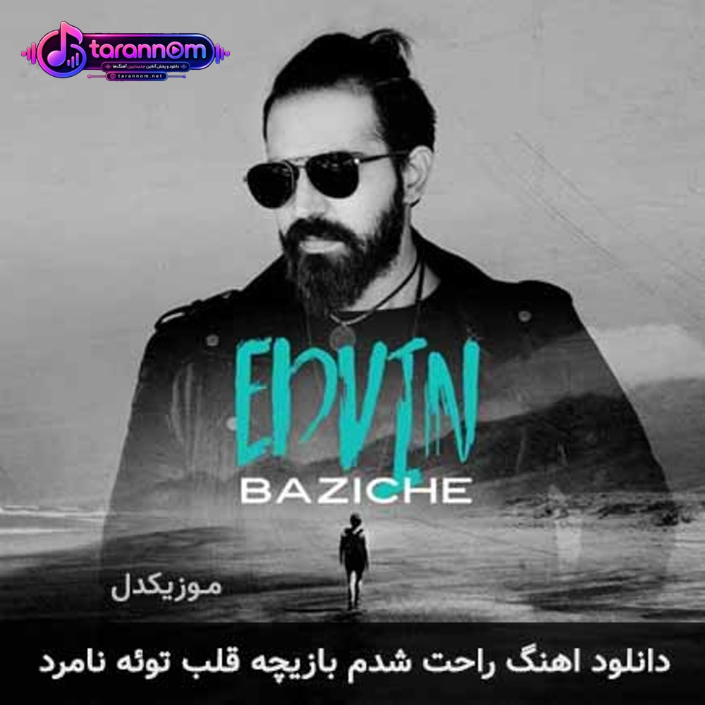 راحت شدم بازیچه قلب توئه نامرد