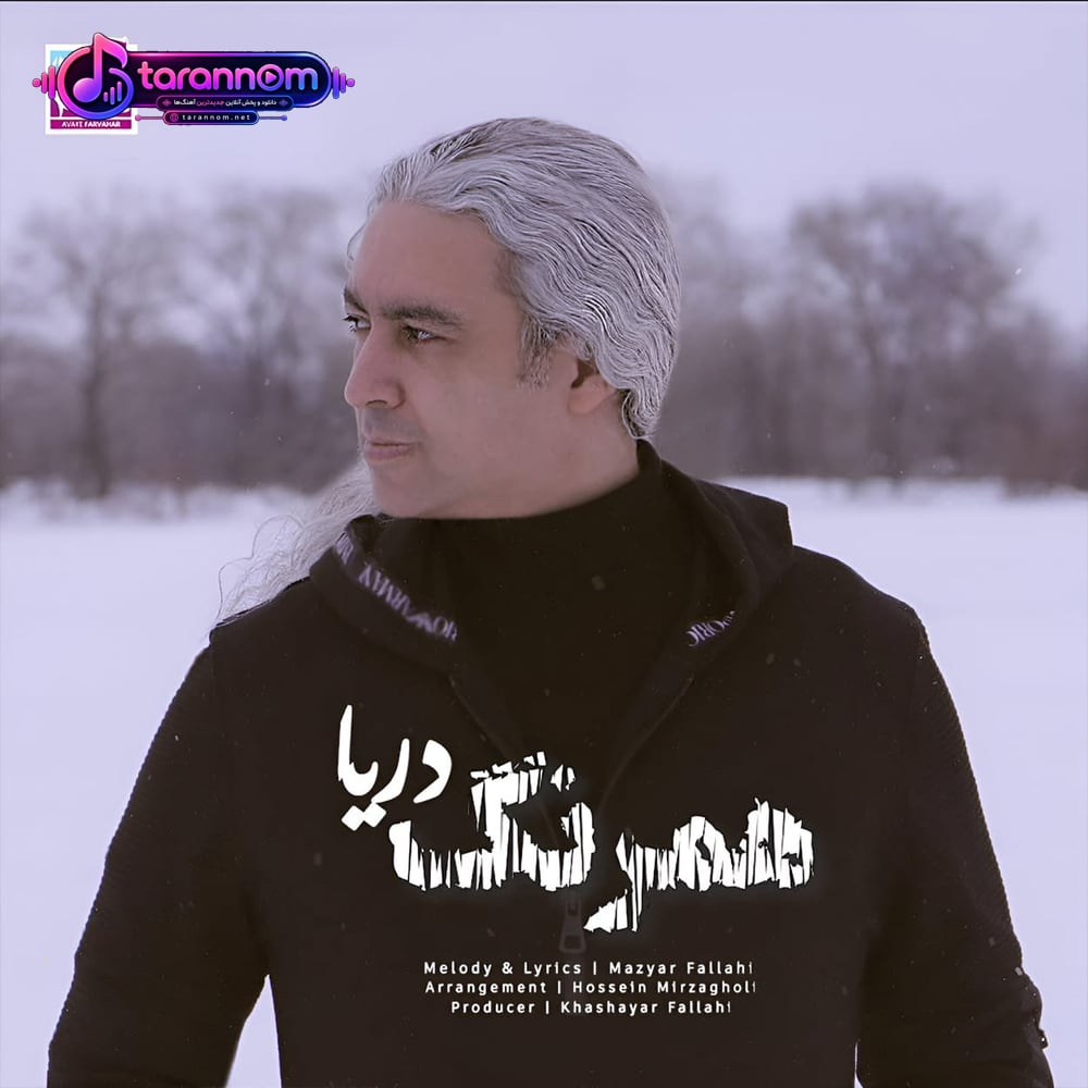 همرنگ دریا