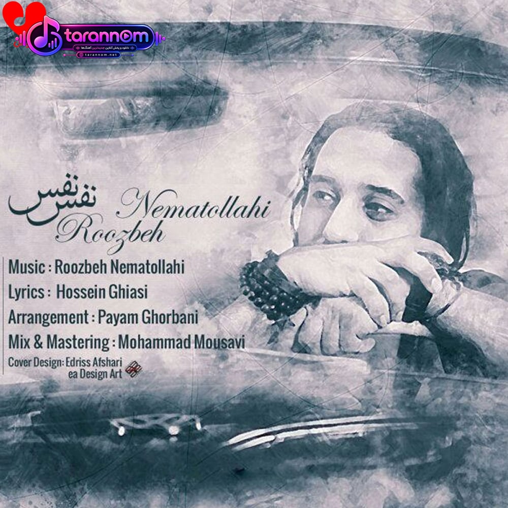 نفس نفس