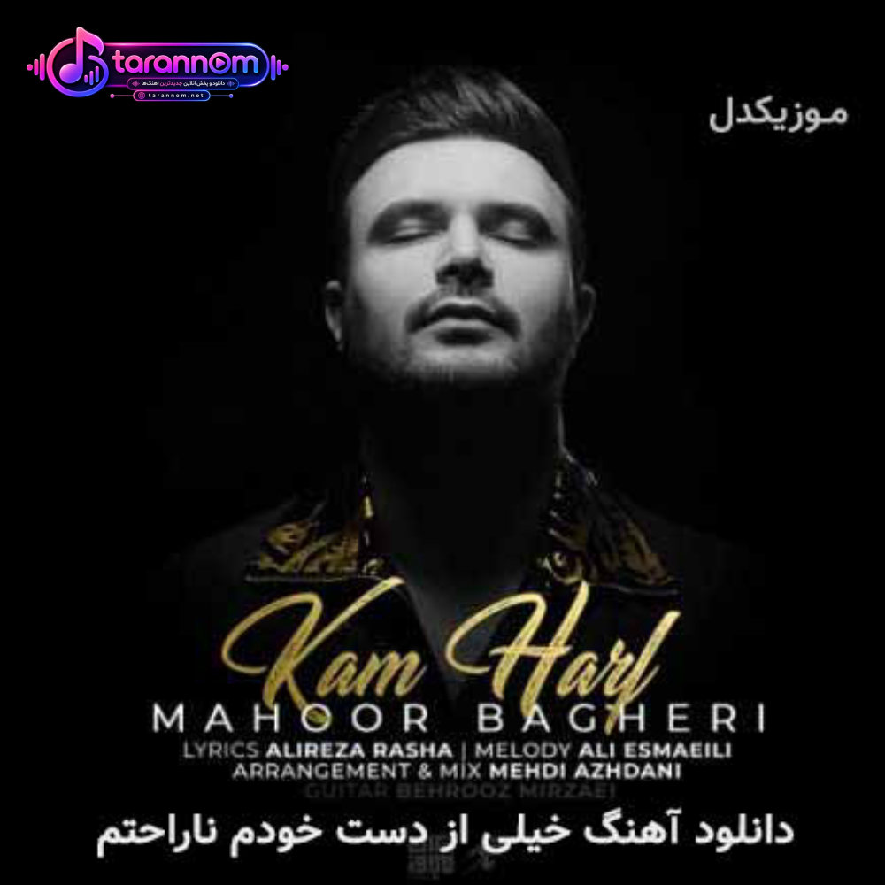 خیلی از دست خودم ناراحتم