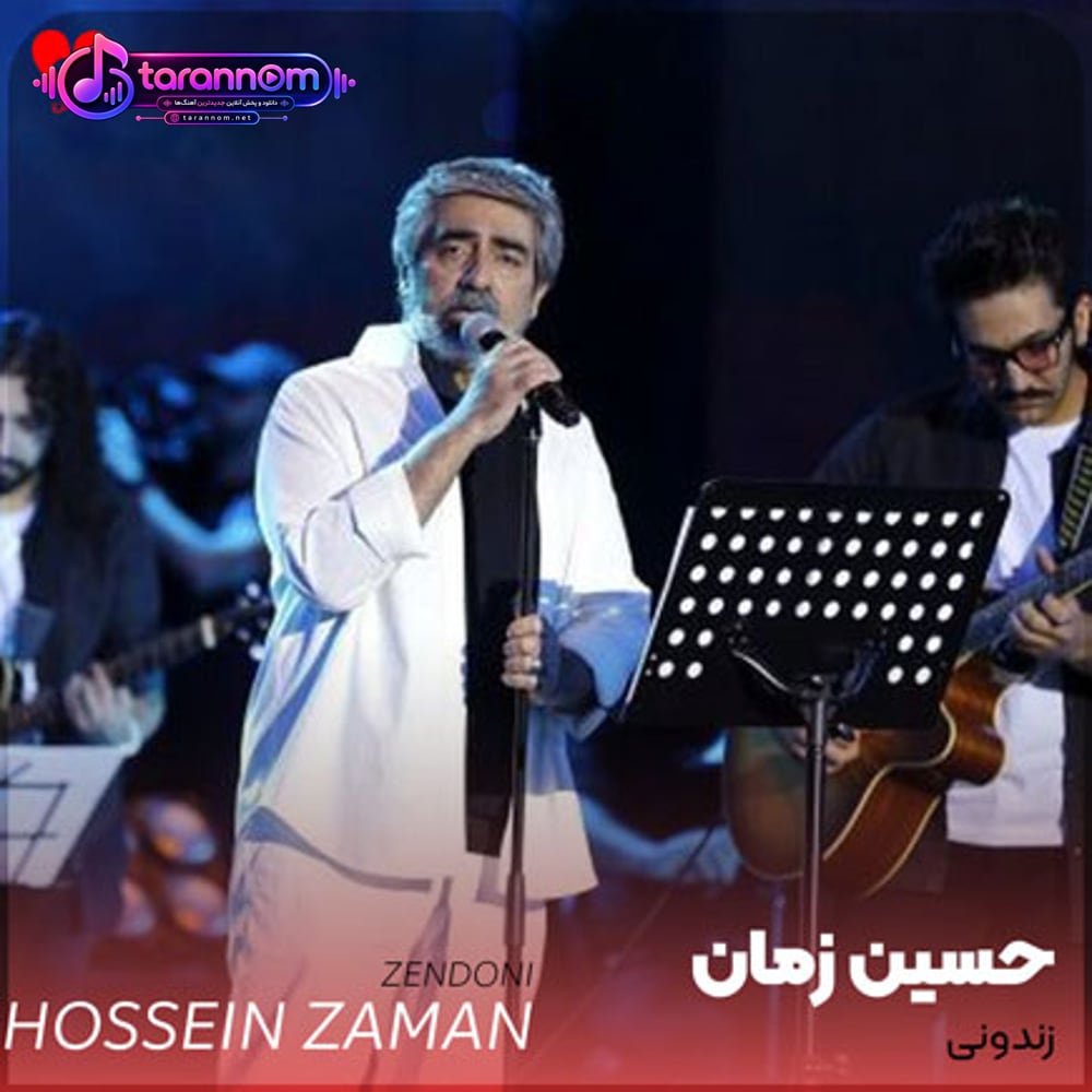زندونی