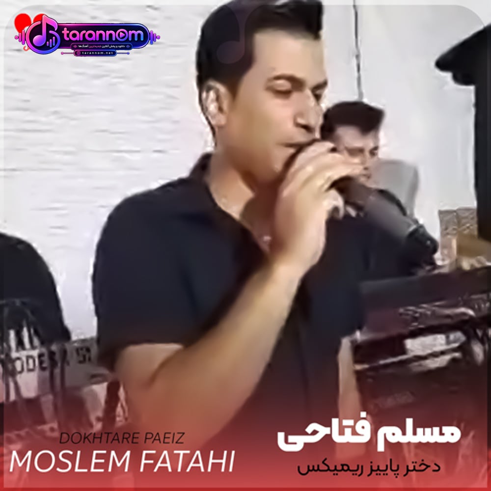 دختر پاییز ریمیکس
