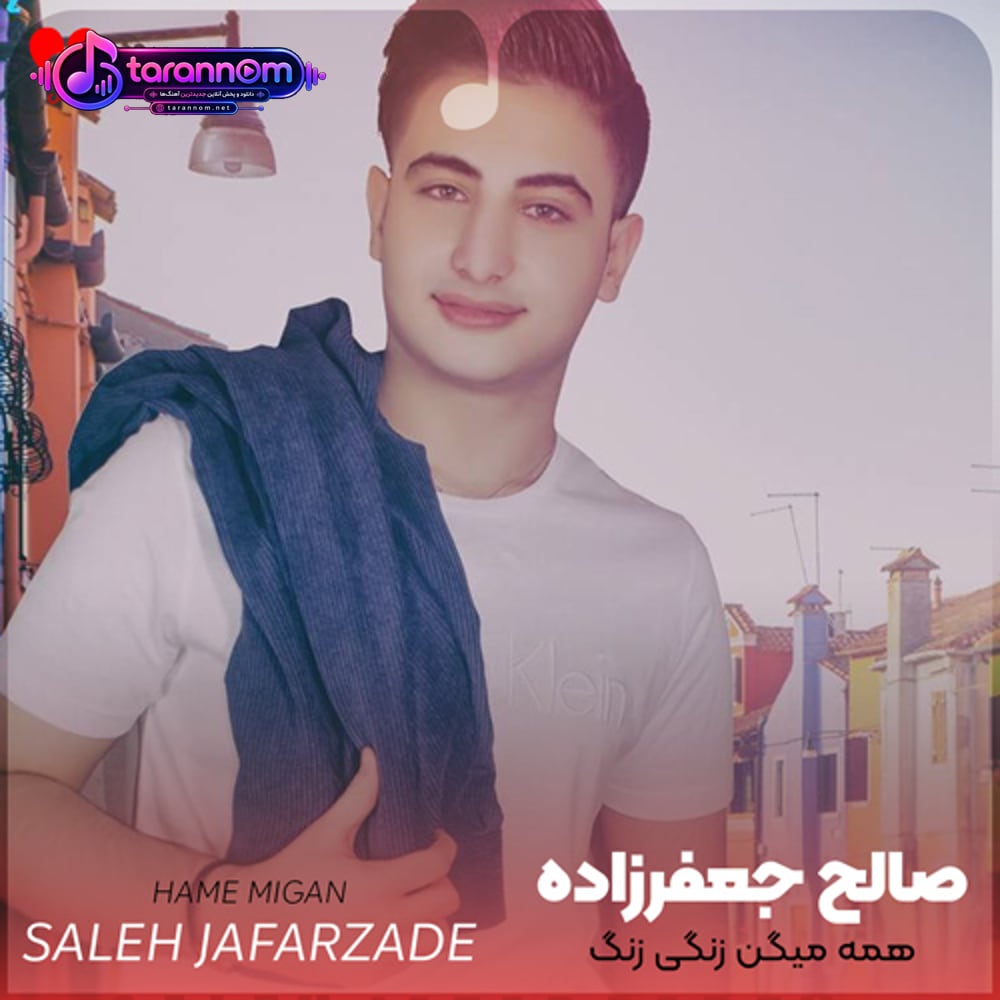 همه میگن زنگی زنگ من میگم رومی روم