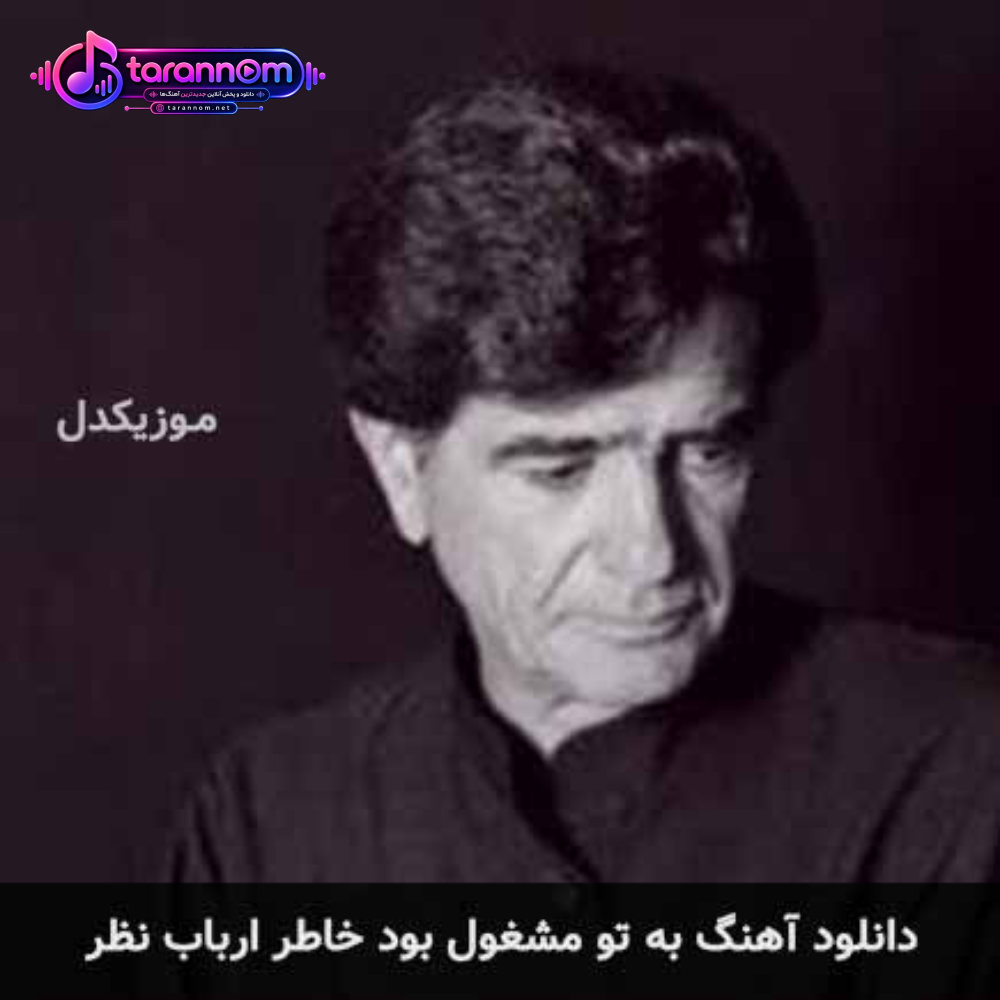 به تو مشغول بود خاطر ارباب نظر