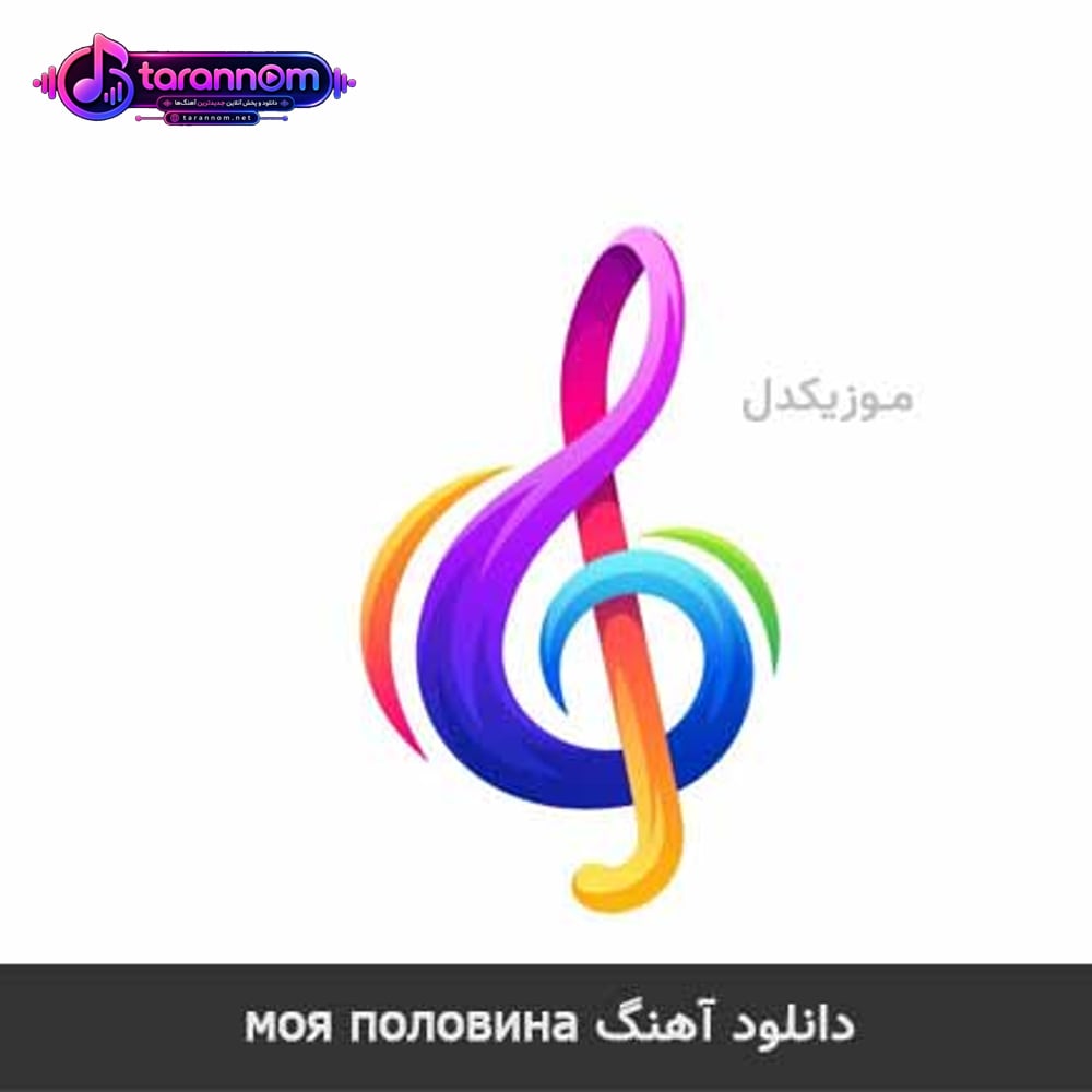 моя половина