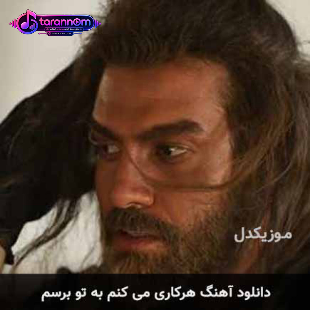 هرکاری می کنم به تو برسم