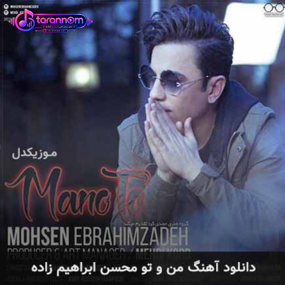 من و تو