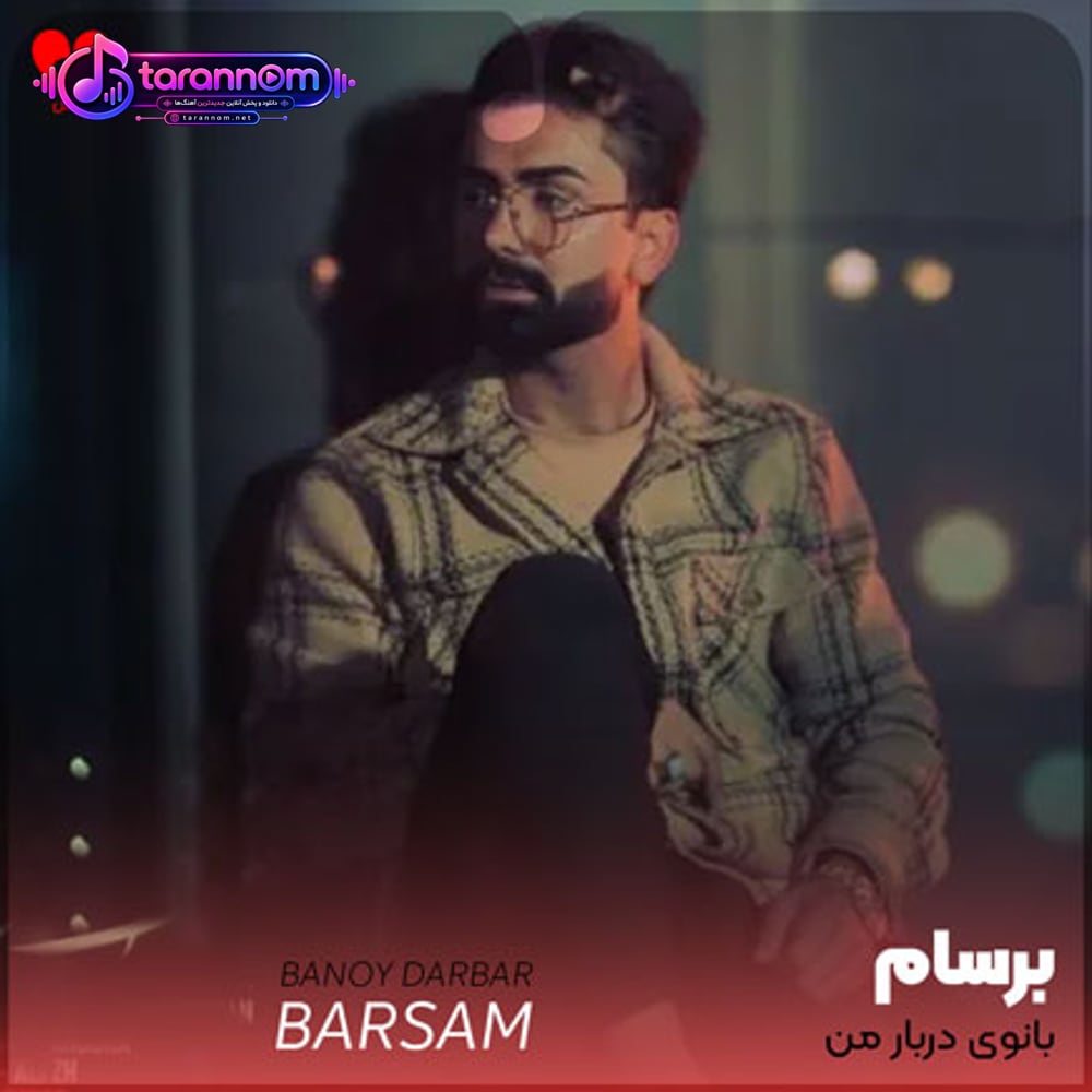 بانوی دربار