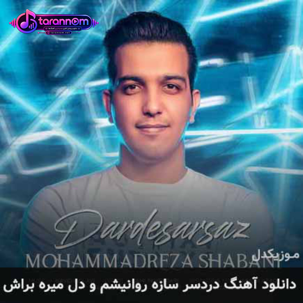 دردسرسازه روانیشم و دل میره براش