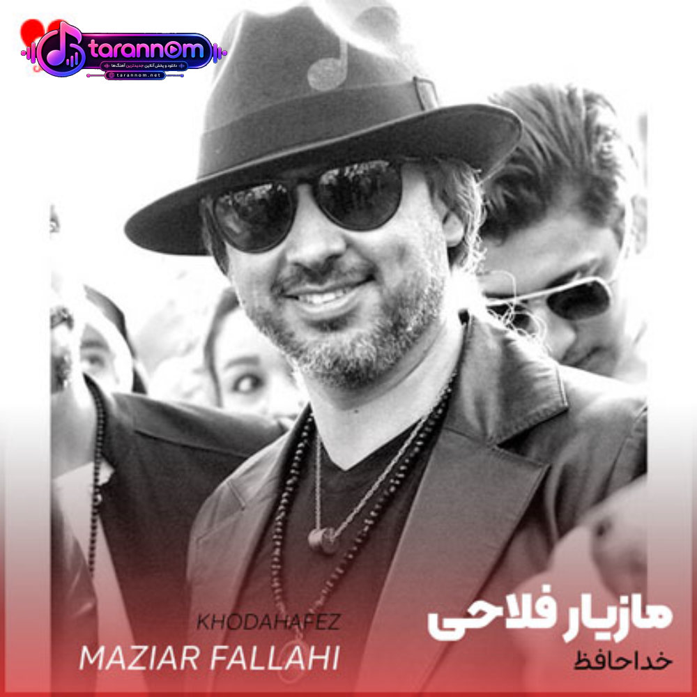 خداحافظ