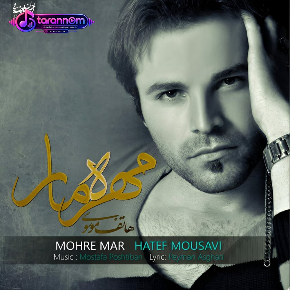 مهره ی مار