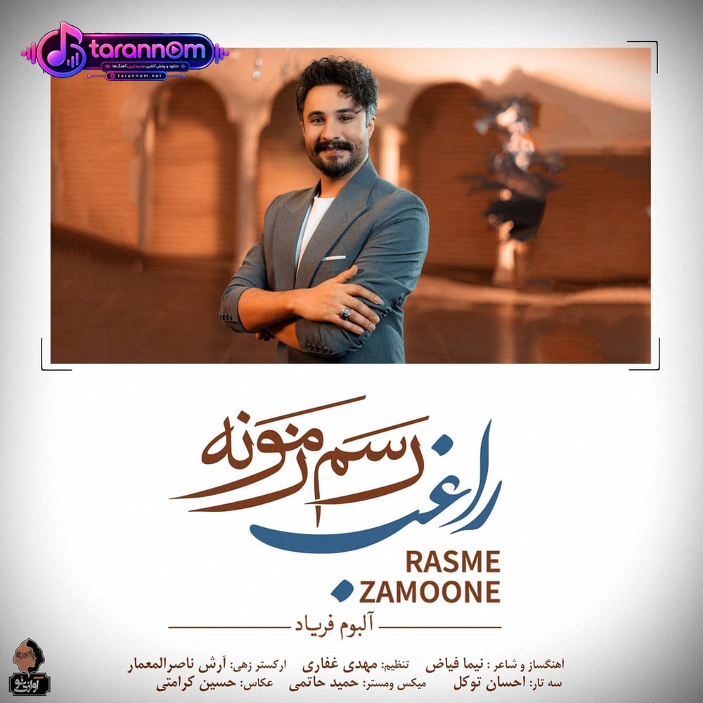 رسم زمونه
