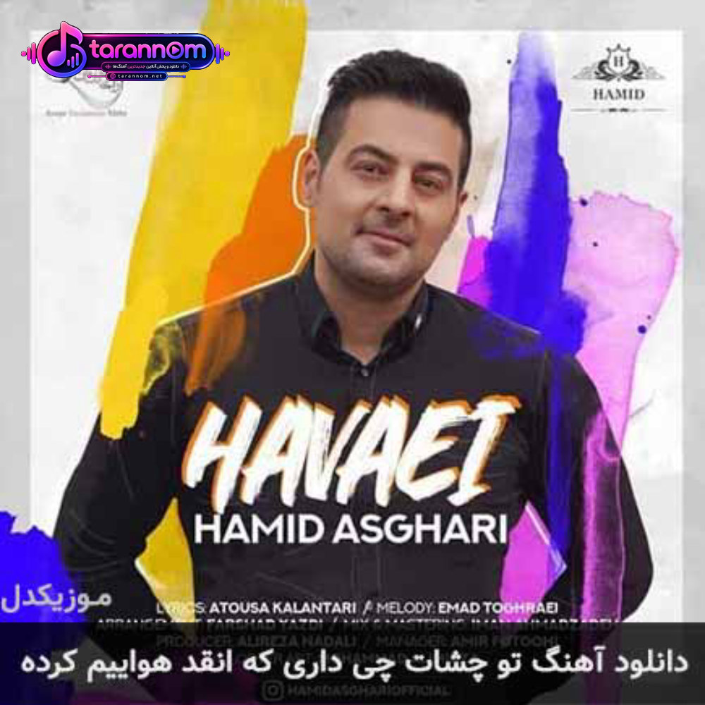 تو چشات چی داری که انقد هواییم کرده