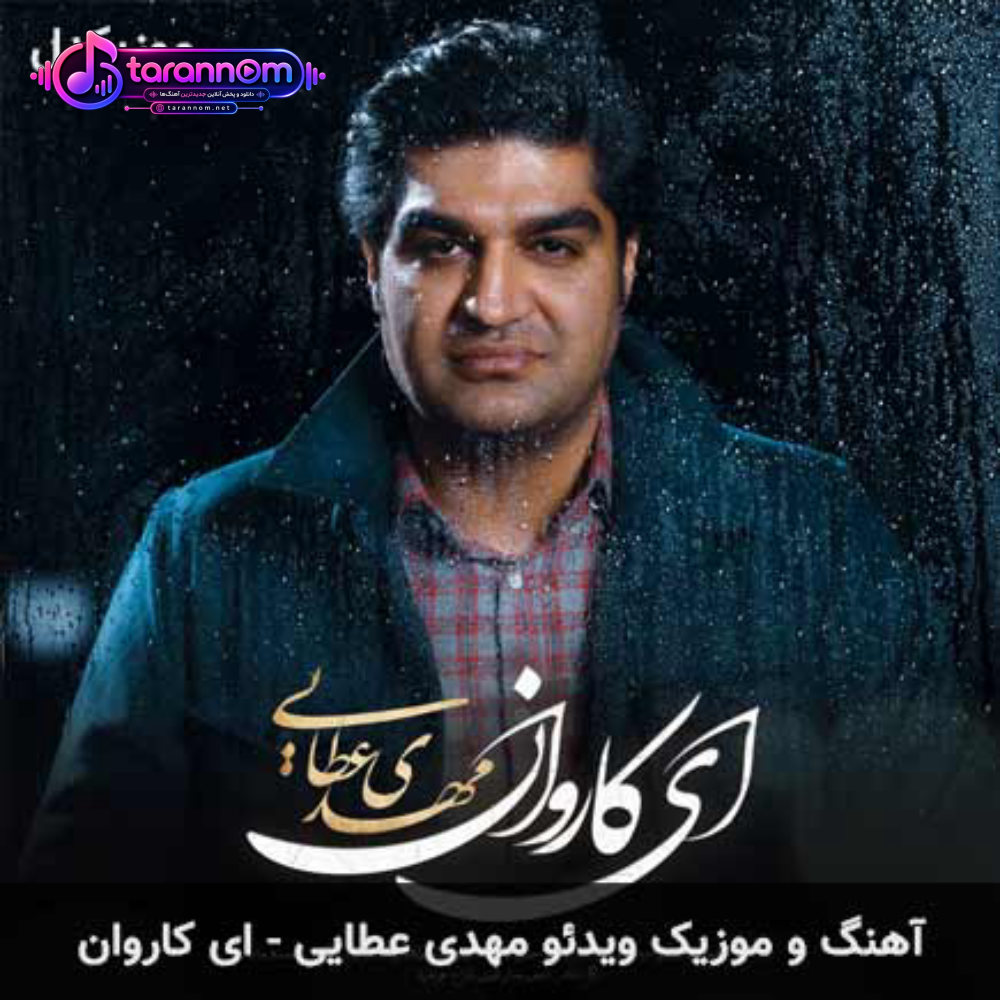 ای کاروان