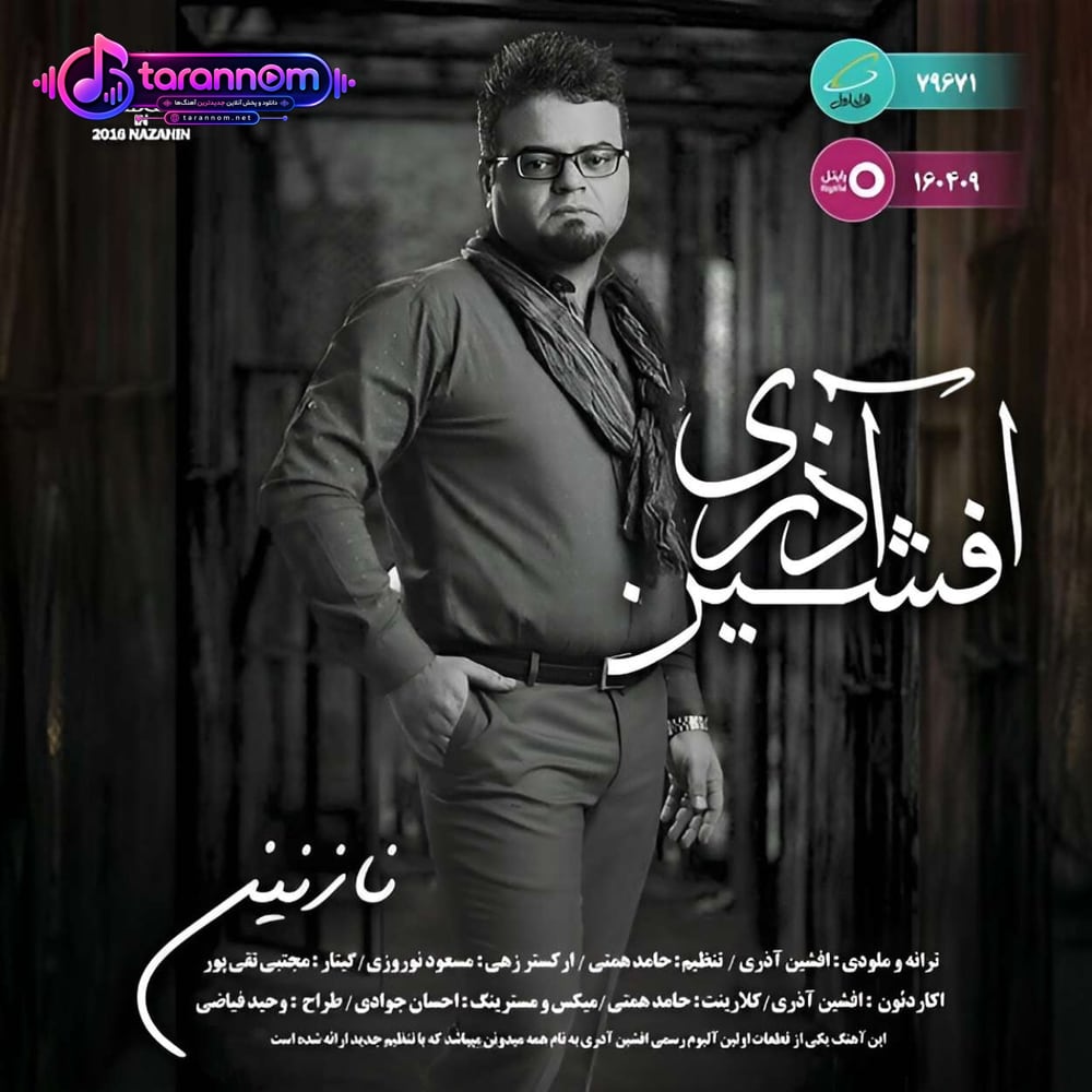 نازنین