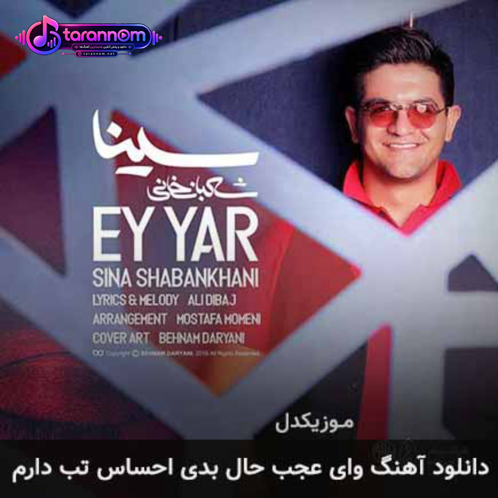 وای عجب حال بدی احساس تب دارم