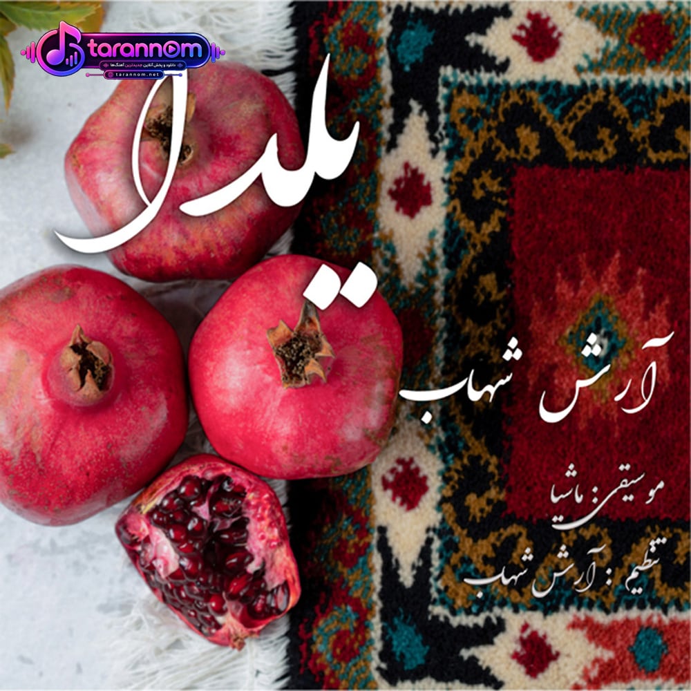 یلدا