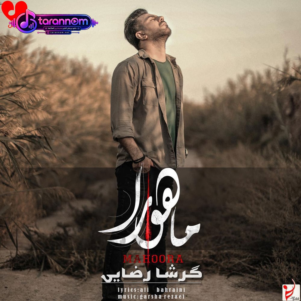 ماهورا