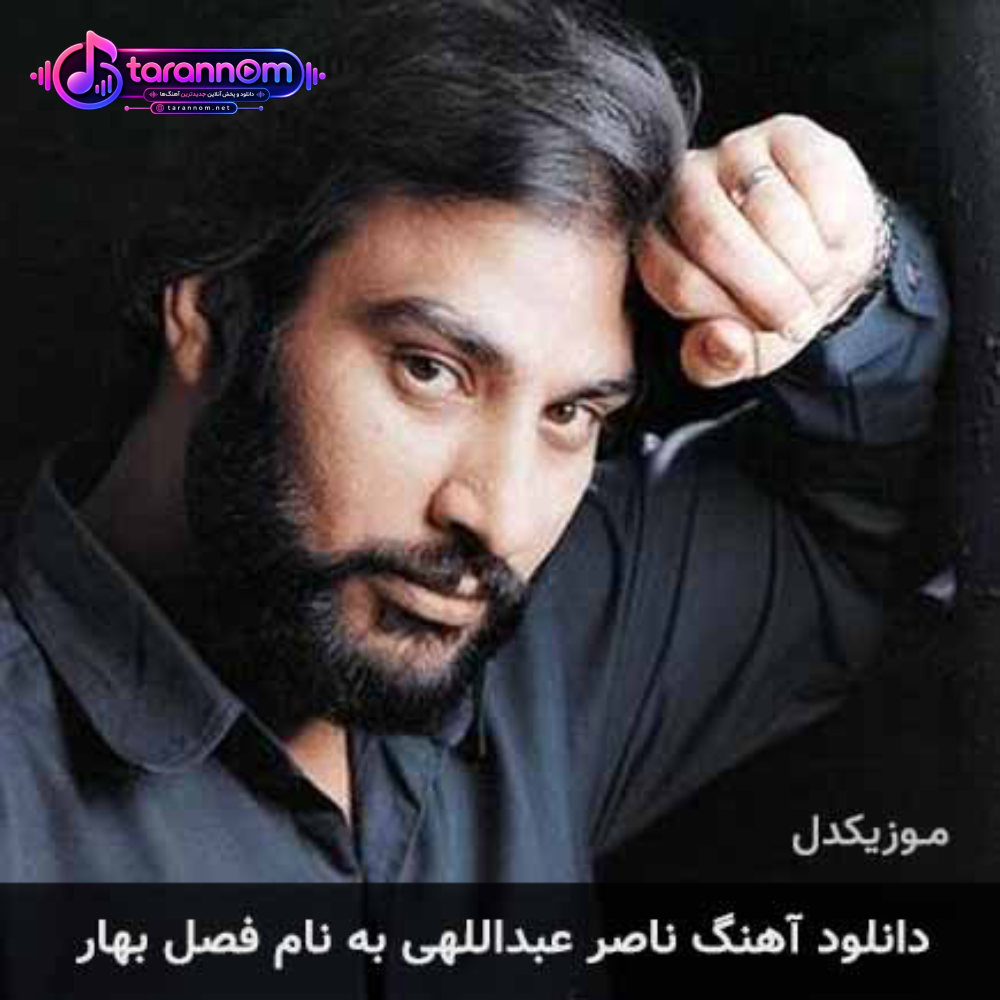 فصل بهار
