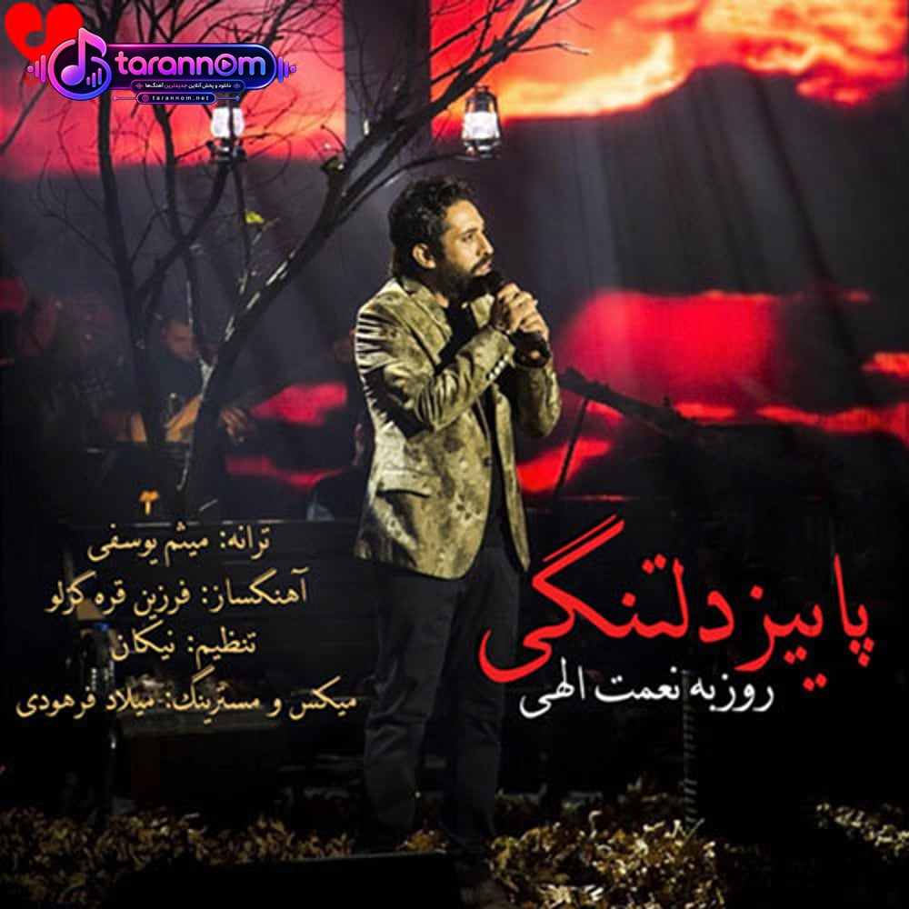 پاییز دلتنگی