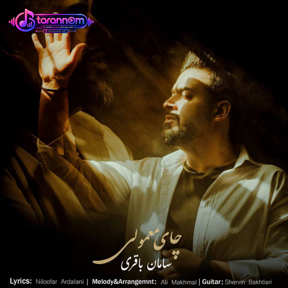 سامان باقری