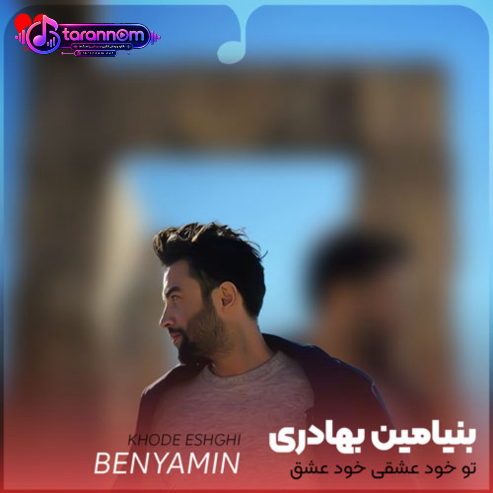 تو خود عشقی خود عشق