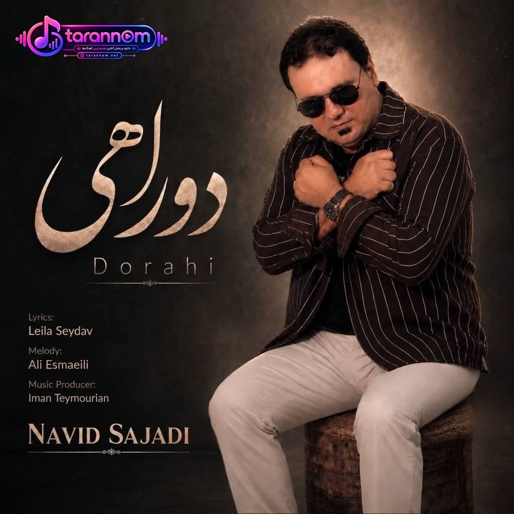 دوراهی