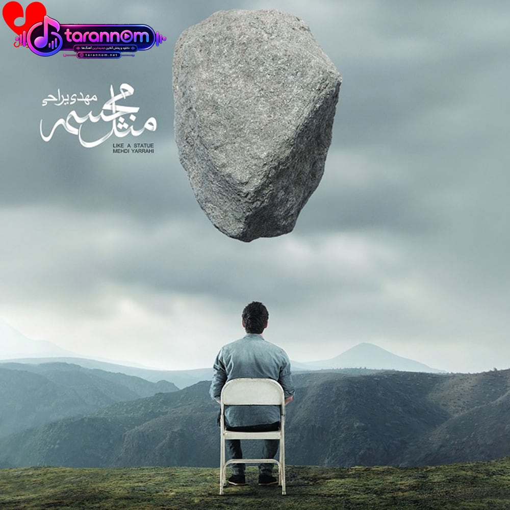 مثل مجسمه