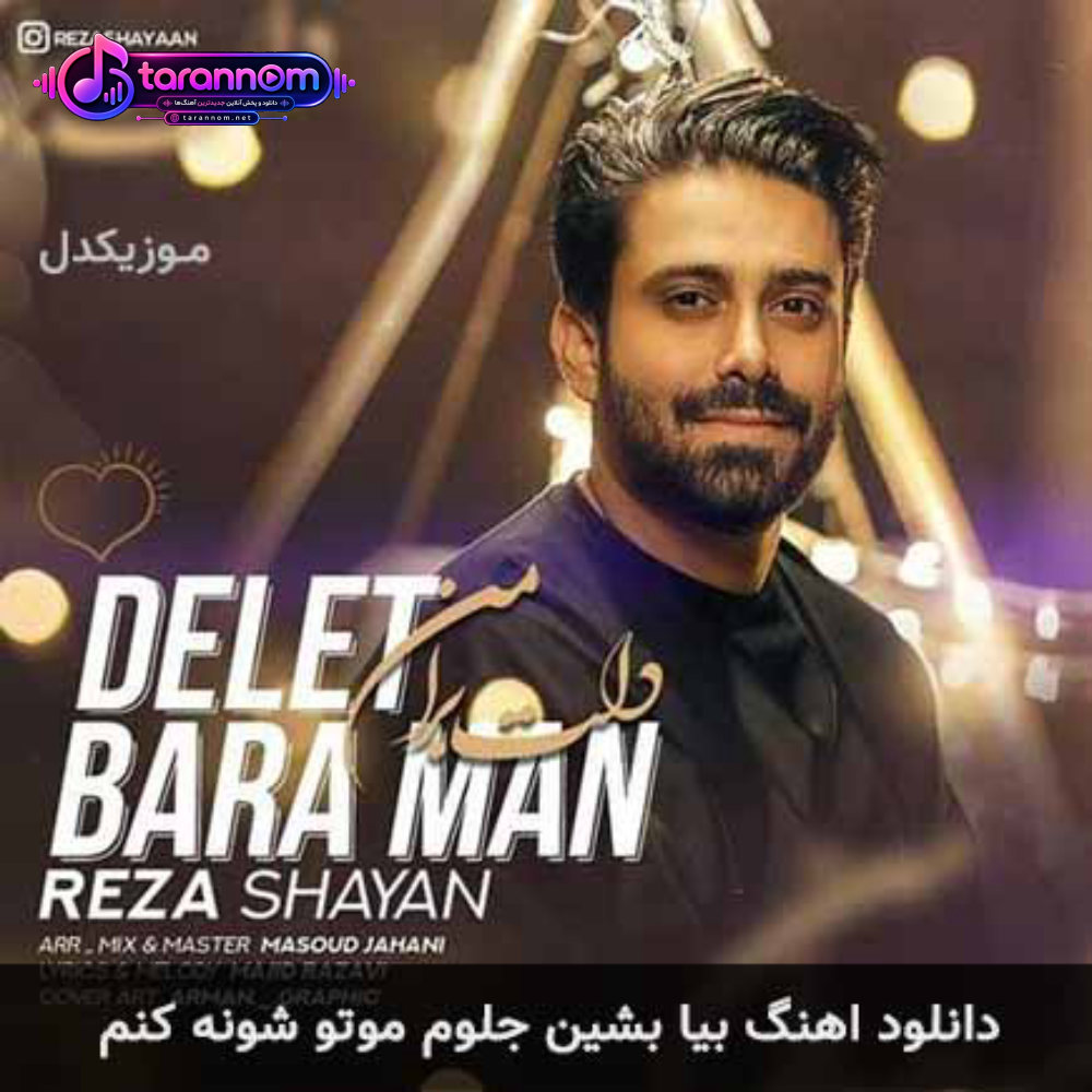 بیا بشین جلوم موتو شونه کنم