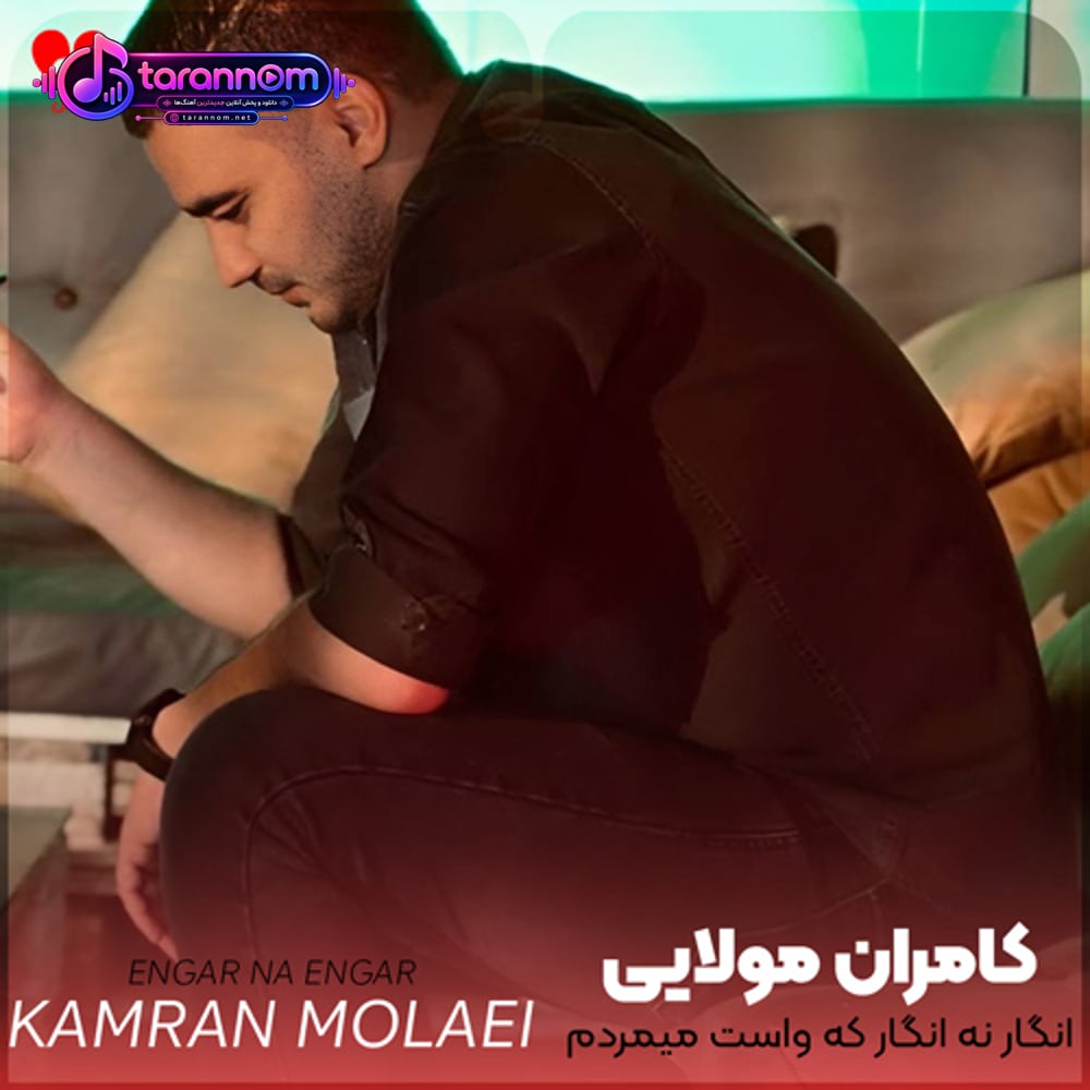انگار نه انگار که واست میمردم