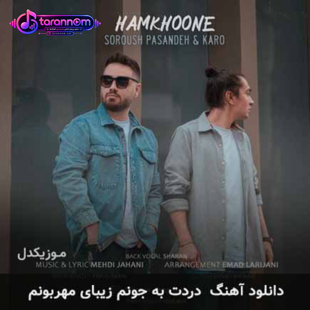 دردت به جونم زیبای مهربونم