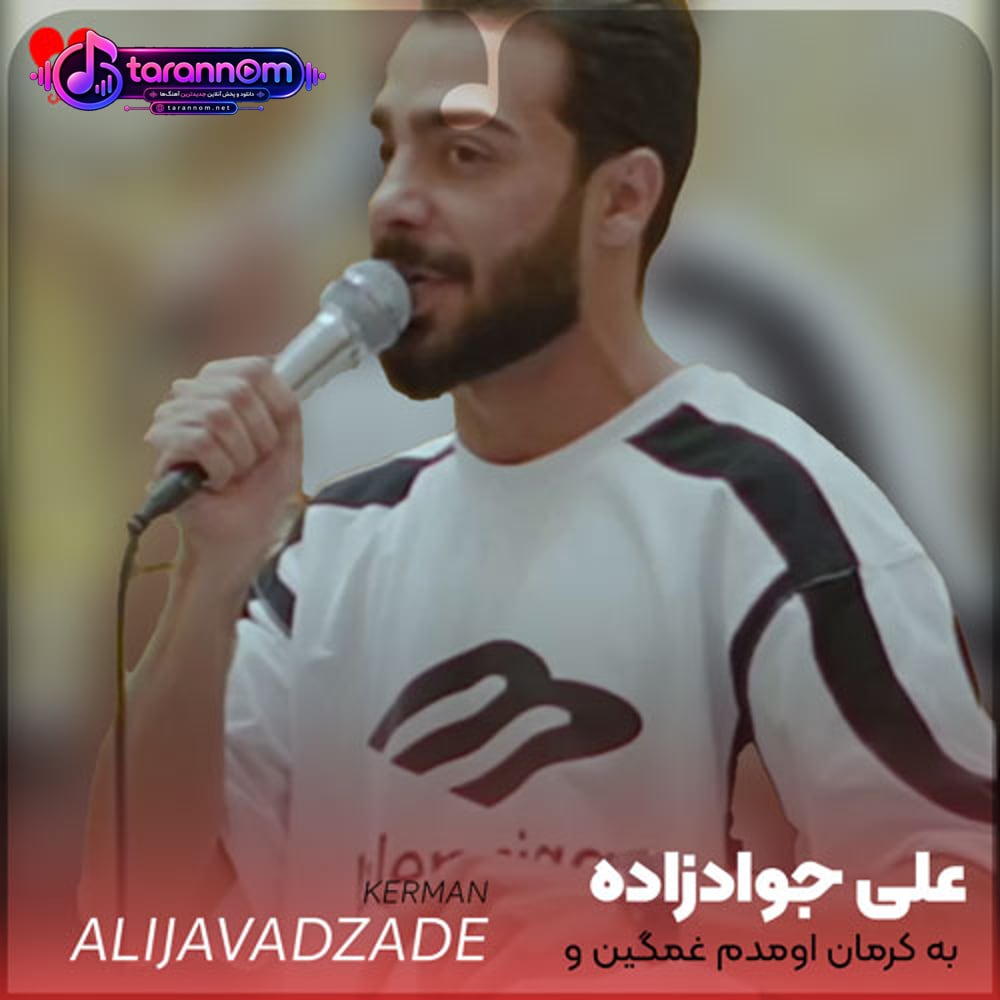 به کرمان اومدم غمگین و خسته