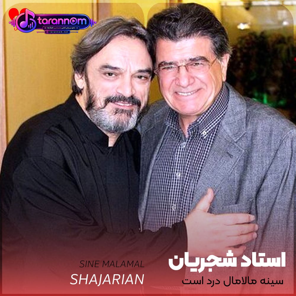 سینه مالامال درد است